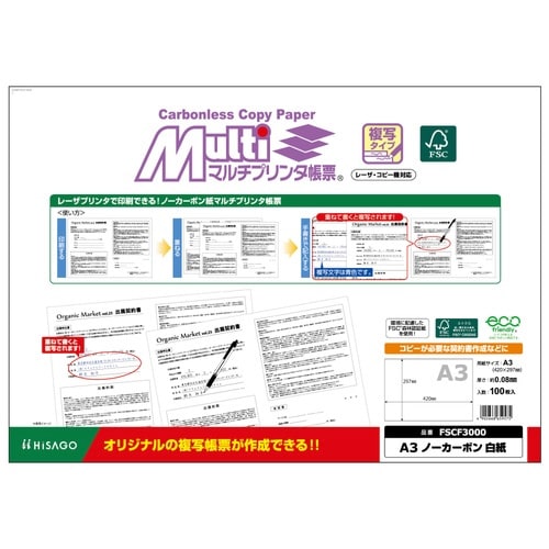 FSC(R)認証プリンタ帳票A3複写白紙