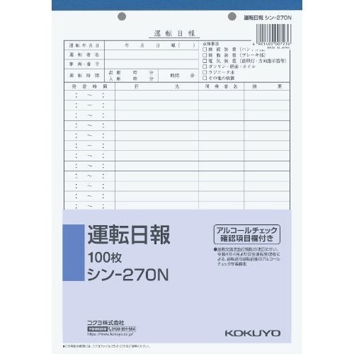 社内用紙 運転日報 B5 2穴 100枚 5冊