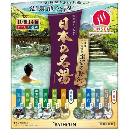 日本の名湯 至福の贅沢