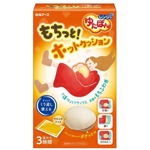 レンジでゆたぽん もちっとホットクッション