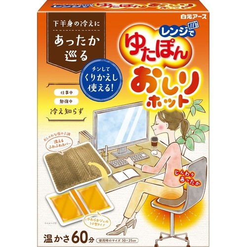 レンジでゆたぽん おしりホット