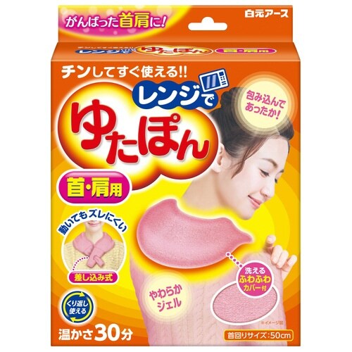 レンジでゆたぽん 首・肩用