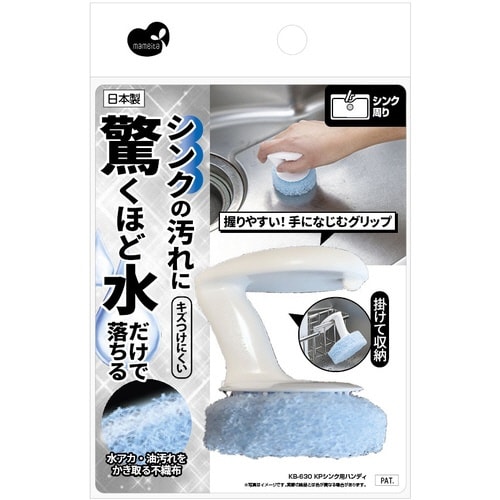 KP シンク用ハンディ×12