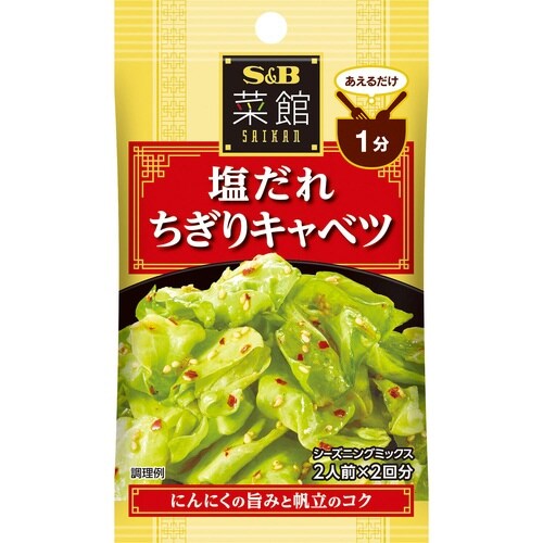 SB菜館塩だれちぎりキャベツ4g×2 20個