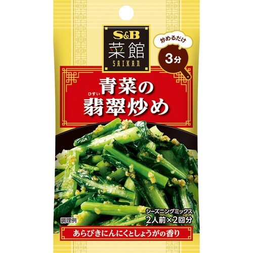 SB菜館青菜の翡翠炒め6.2g×2 20個