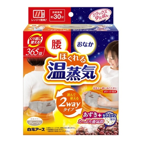 リラックスゆたぽん腰おなか2WAYほぐれる温蒸気