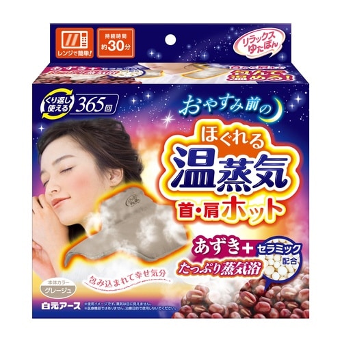 リラックスゆたぽん首肩ホットほぐれる温蒸気