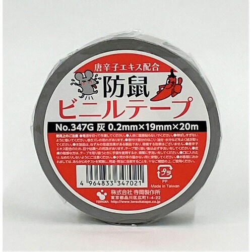防鼠ビニルテープ347G