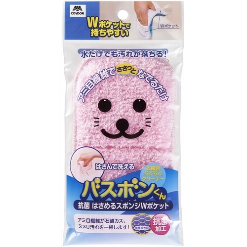 バスボン はさめるスポンジWポケット ピンク