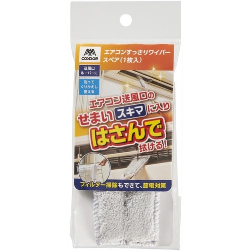 コンドル エアコンスッキリワイパ− スペア