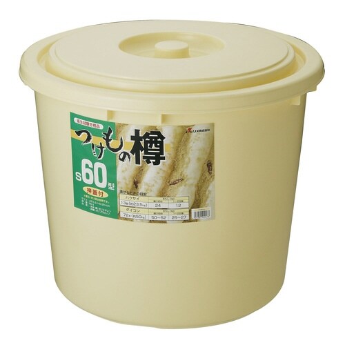 つけもの樽 S60型 アイボリー