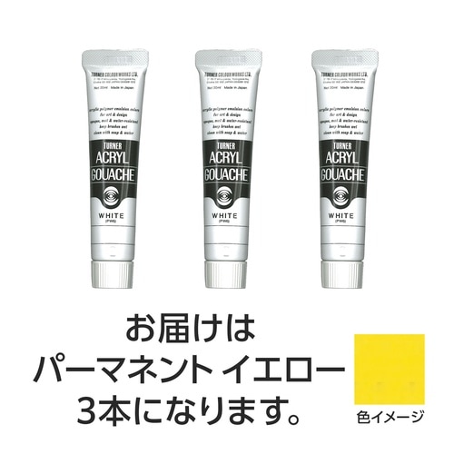 T AG 20ml 11パーマネントイエロー 3個