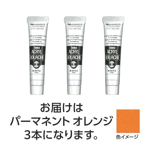 T AG 20ml 14パーマネントオレンジ 3個