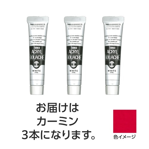 T AG 20ml 22カーミン 3個