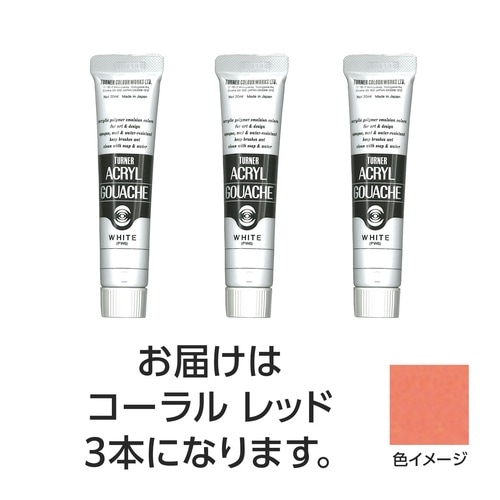 T AG 20ml 26コーラルレッド 3個