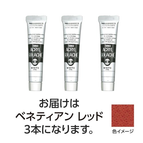 T AG 20ml 33ベネティアンレッド 3個