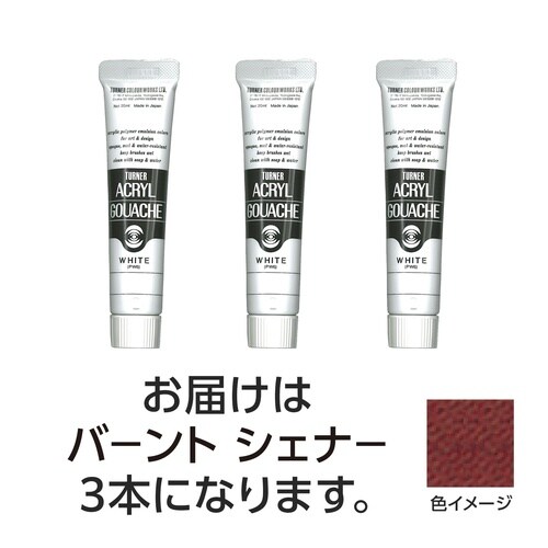 T AG 20ml 34バーントシェナー 3個