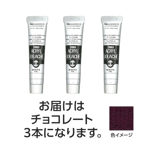 T AG 20ml 38チョコレート 3個