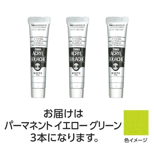 T AG 20ml 41パーマネントYグリーン3個
