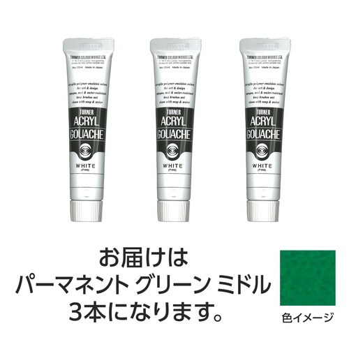 T AG 20ml 43パーマネントGRミドル3個