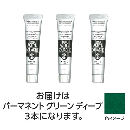T AG 20ml パーマネントGRディープ 3個