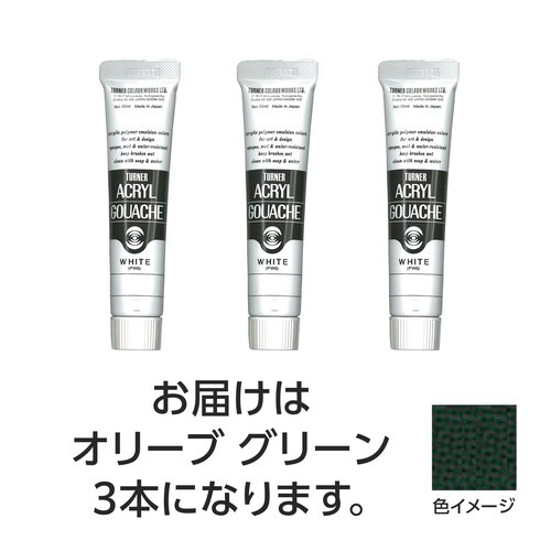 T AG 20ml 46オリーブグリーン 3個