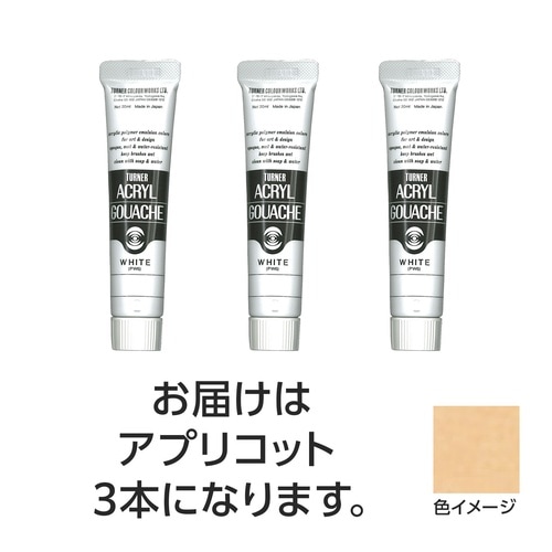 T AG 20ml 133アプリコット 3個