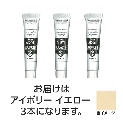 T AG 20ml 135アイボリーイエロー 3個