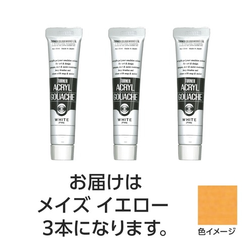 T AG 20ml 136メイズイエロー 3個