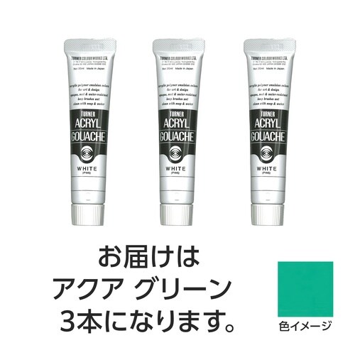 T AG 20ml 141アクアグリーン 3個