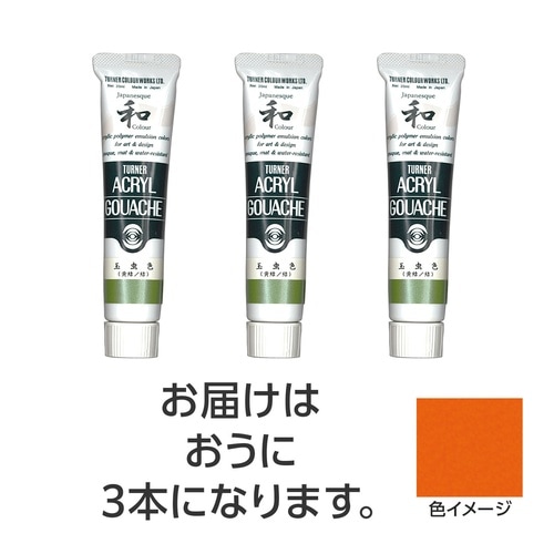 T AG 20ml 316おうに 3個