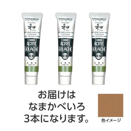 T AG 20ml 333なまかべいろ 3個