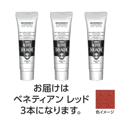 T AG 40ml 33ベネティアンレッド 3個