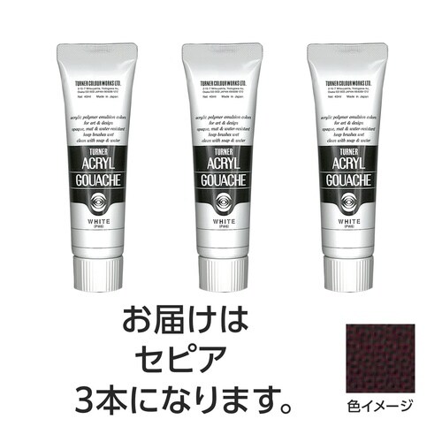 T AG 40ml 35セピア 3個