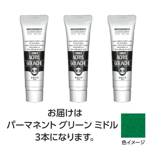 T AG 40ml 43パーマネントGRミドル3個
