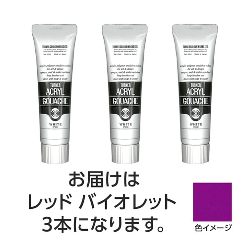 T AG 40ml 61レッドバイオレット 3個