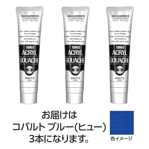 TAG 100mlコバルトブルー(ヒュー) 3個