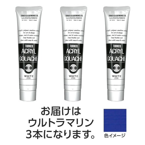 T AG 100ml 53ウルトラマリン 3個