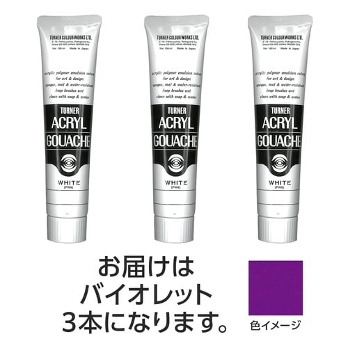 T AG 100ml 62バイオレット 3個