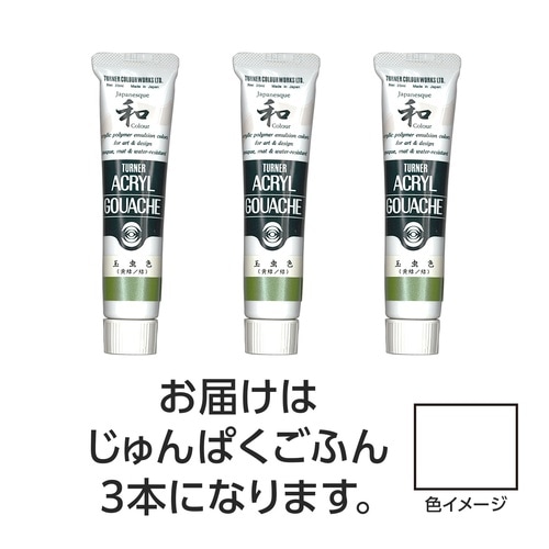 T AG 20ml 299じゅんぱくごふん 3個