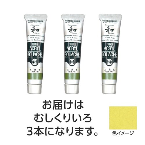 T AG 20ml 311むしくりいろ 3個