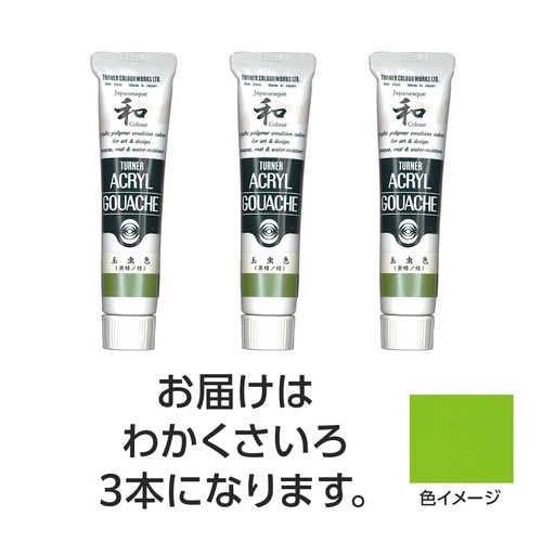 T AG 20ml 343わかくさいろ 3個