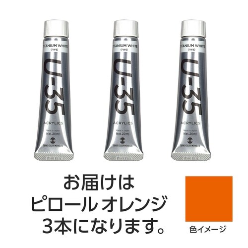 ターナー U35 ピロールオレンジ20ml 3個