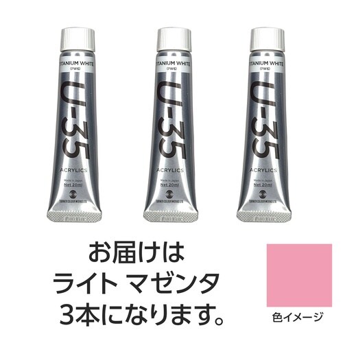ターナー U35 ライトマゼンタ20ml 3個
