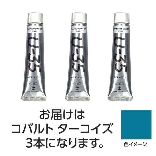 ターナー U35 コバルトターコイズ20ml 3個