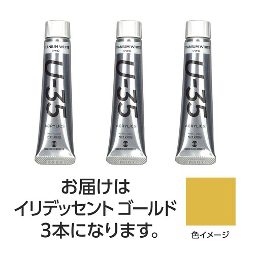 T U35 イリデッセントゴールド20ml 3個