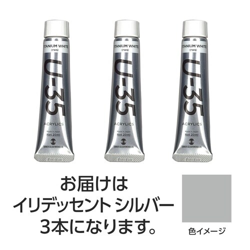 T U35 イリデッセントシルバー20ml 3個