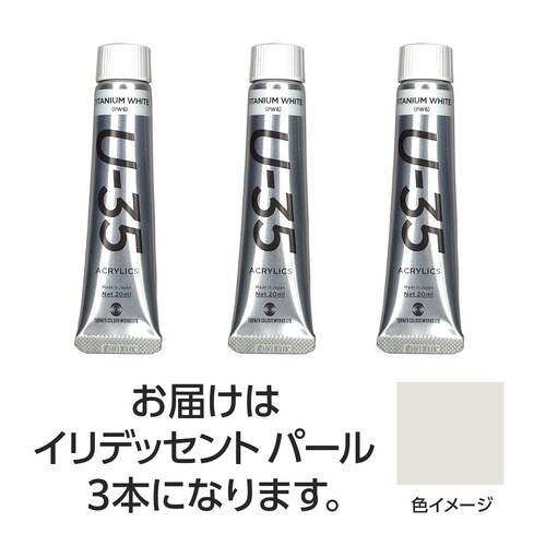 ターナーU35 イリデッセントパール20ml 3個
