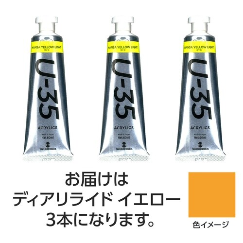 T U35 ディアリライドイエロー60ml 3個