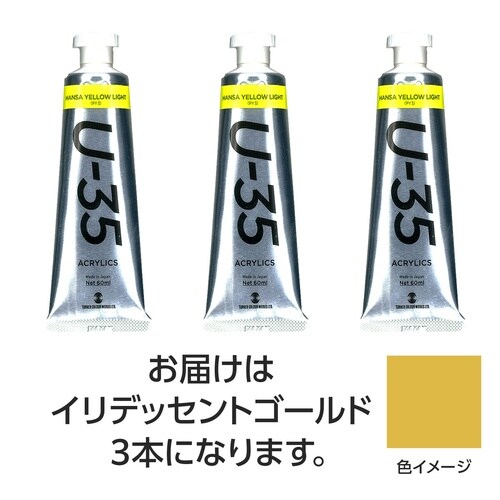 T U35 イリデッセントゴールド60ml 3個